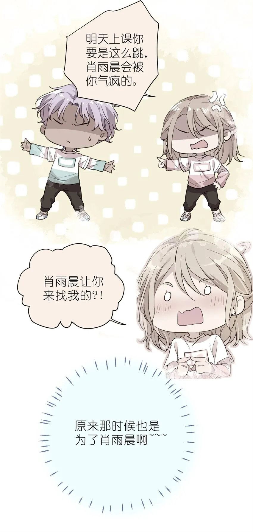022 单恋联盟阵线 第23页