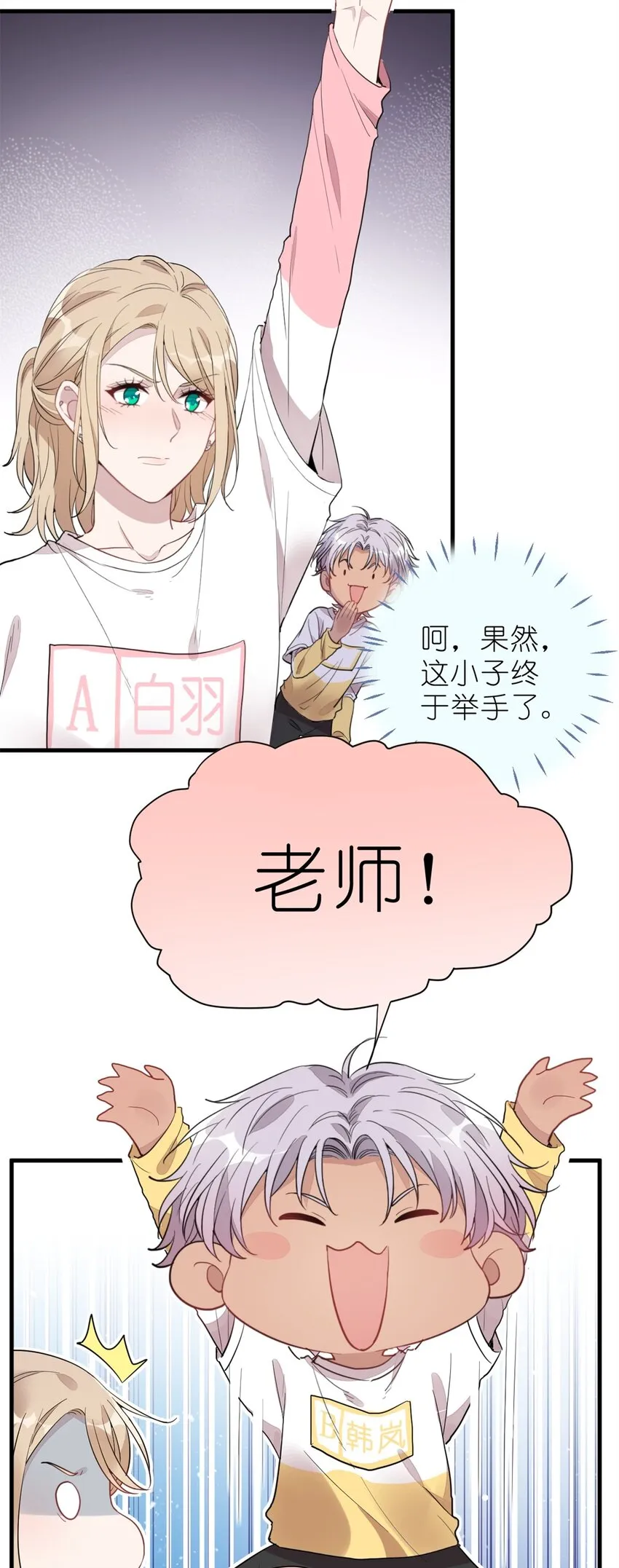 022 单恋联盟阵线 第26页