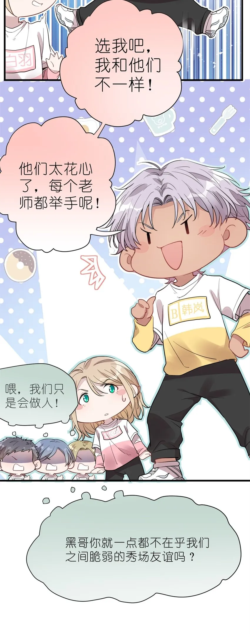 022 单恋联盟阵线 第27页