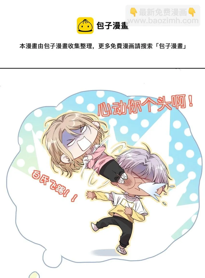 022 单恋联盟阵线 第29页