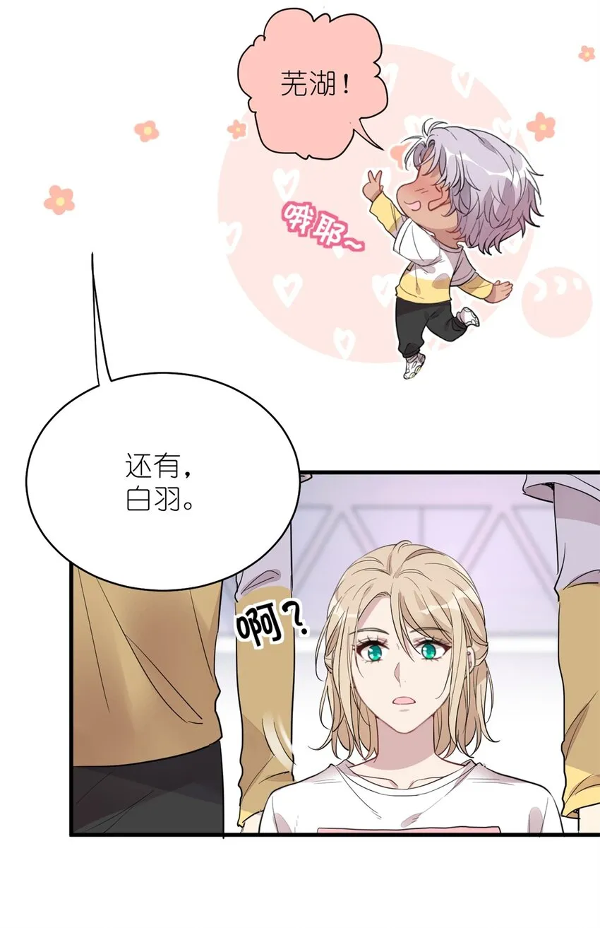 022 单恋联盟阵线 第31页