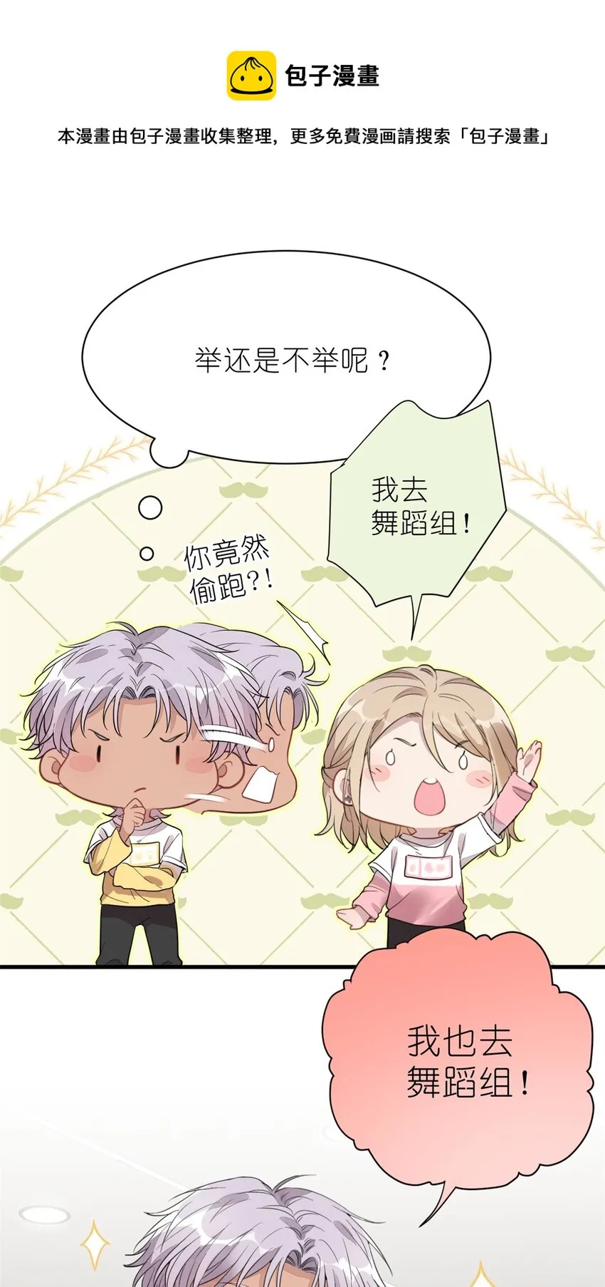 022 单恋联盟阵线 第49页
