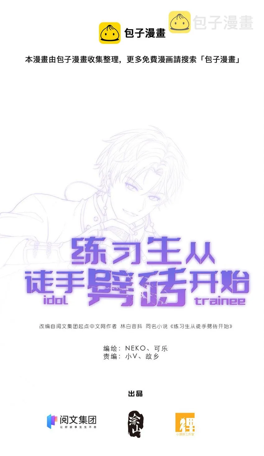002 你好，练习生 第1页