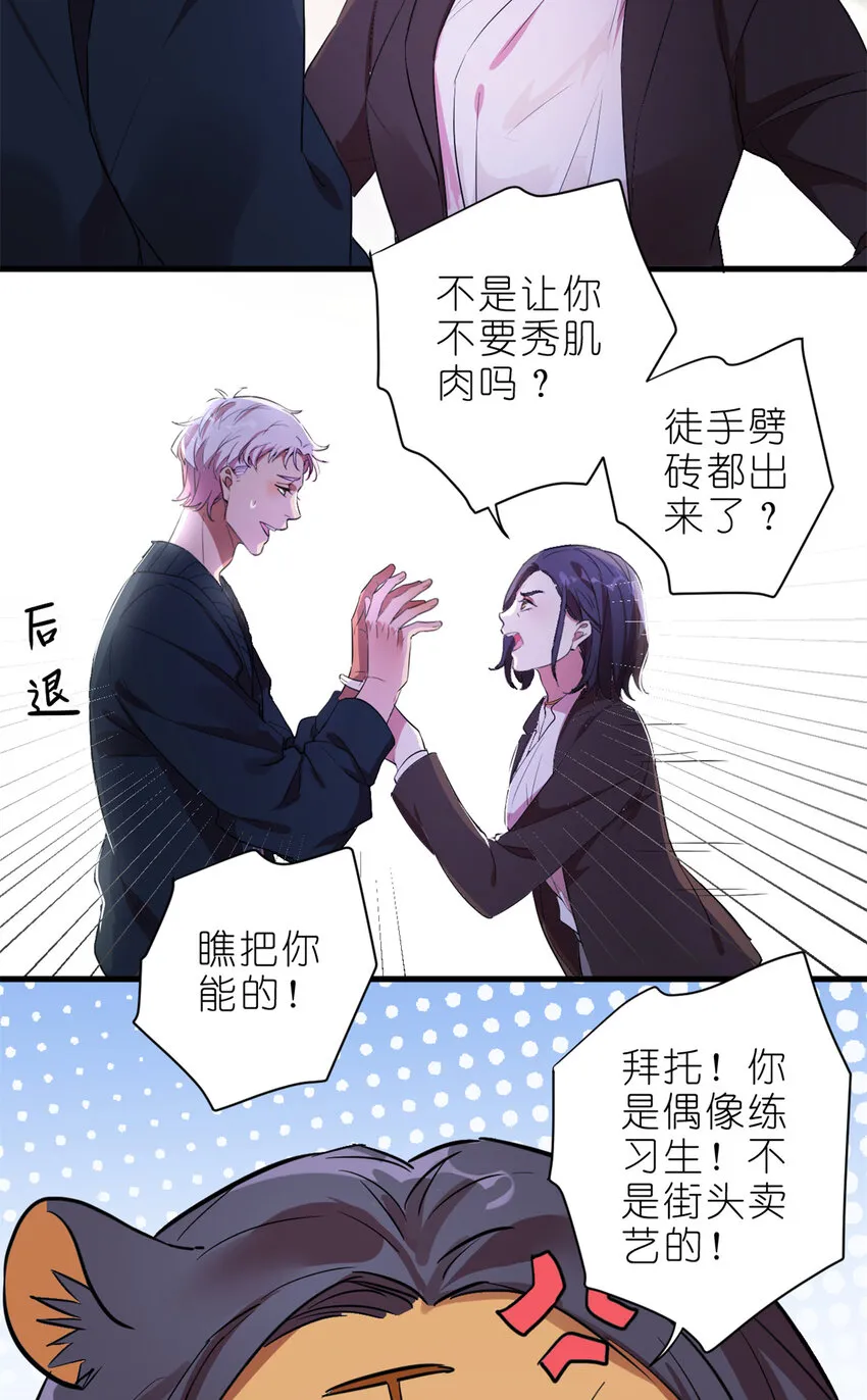 002 你好，练习生 第15页