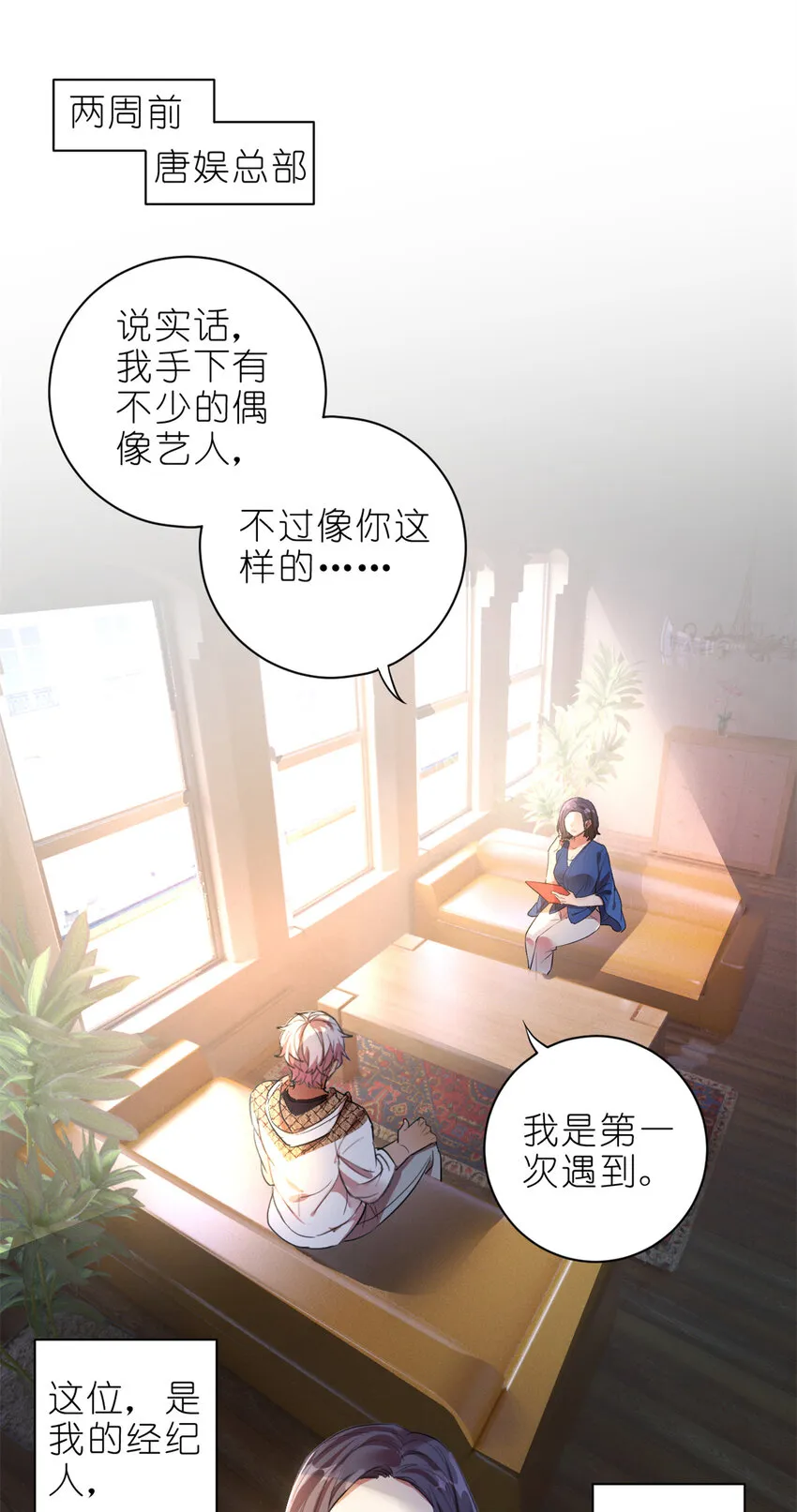 002 你好，练习生 第19页