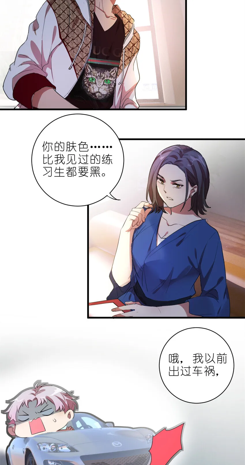 002 你好，练习生 第21页