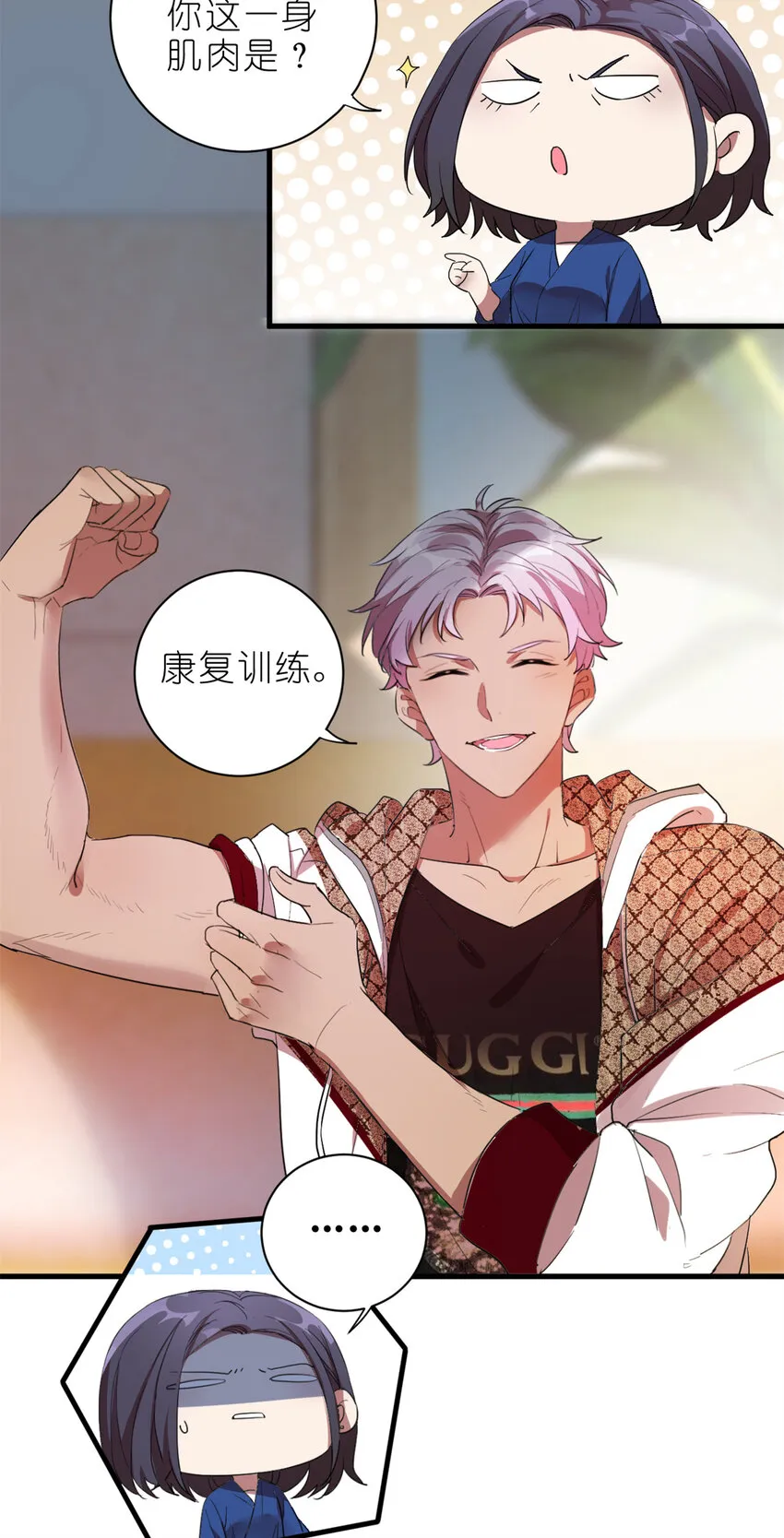 002 你好，练习生 第23页