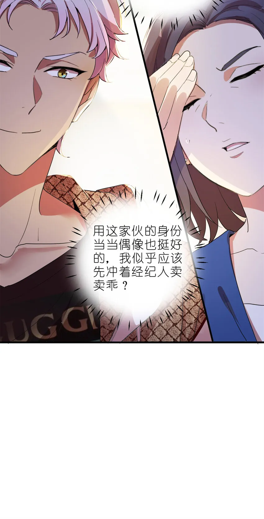 002 你好，练习生 第25页