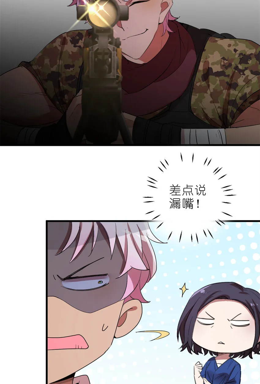 002 你好，练习生 第29页