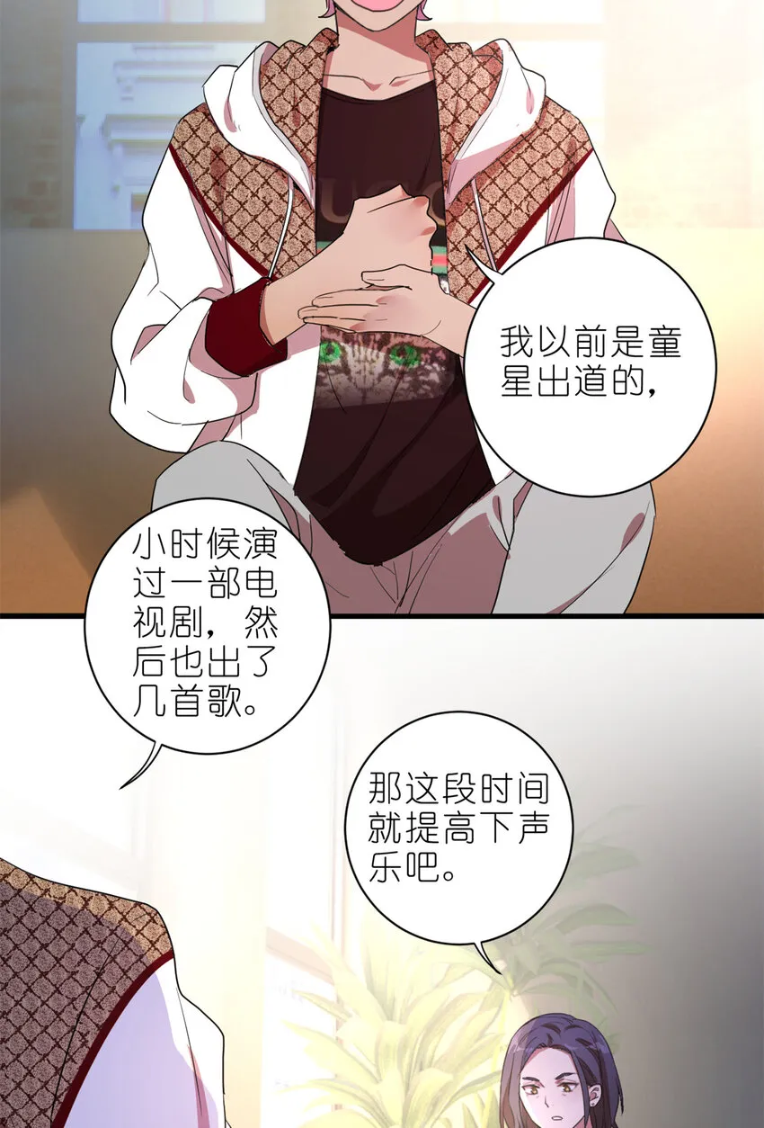 002 你好，练习生 第31页