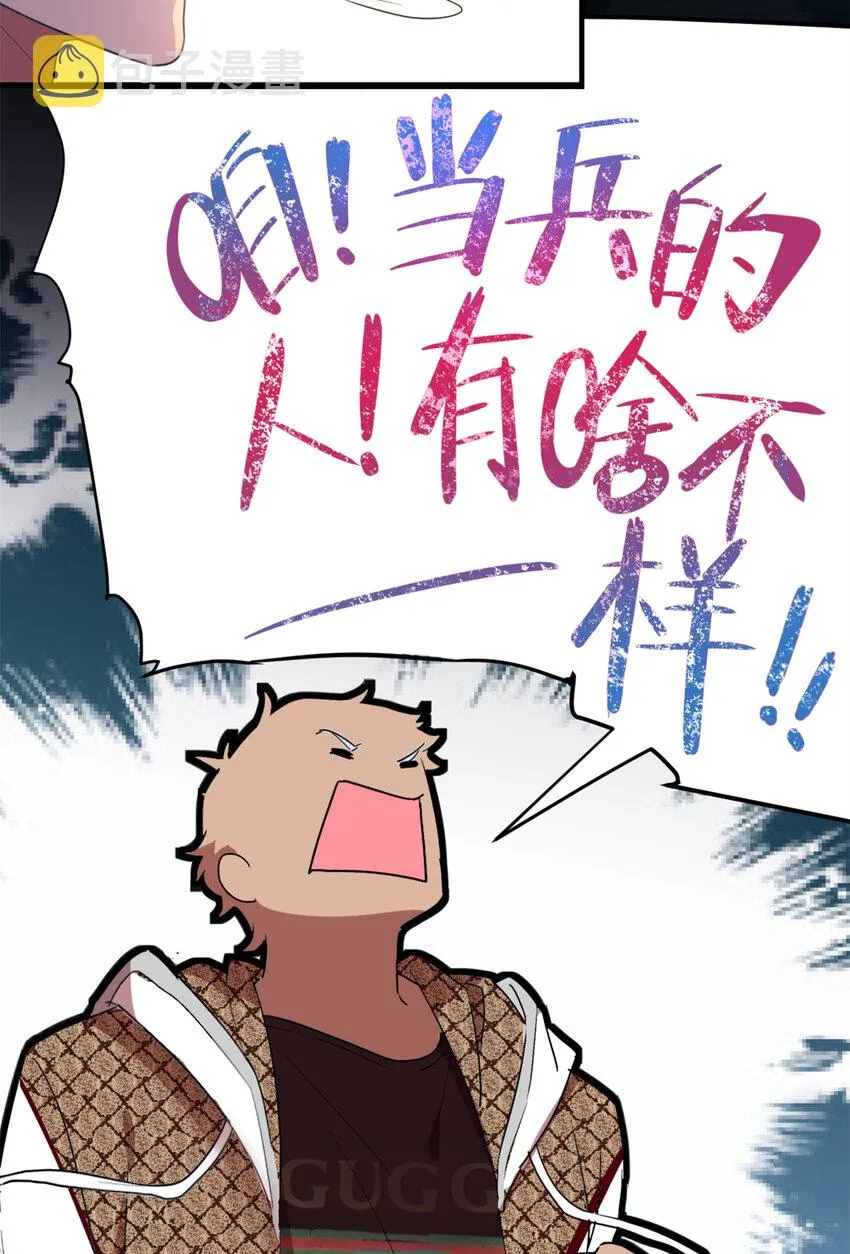 002 你好，练习生 第33页