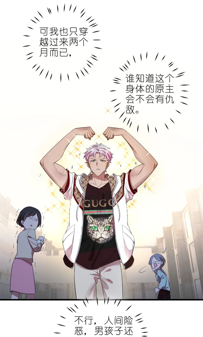 002 你好，练习生 第61页