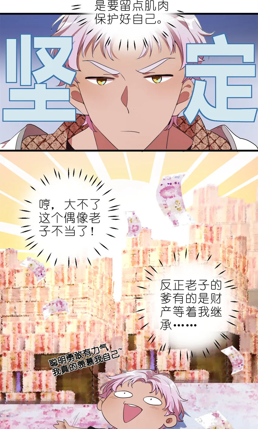 002 你好，练习生 第62页