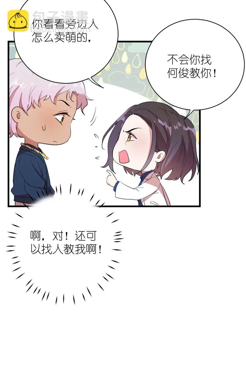004 教你装乖卖萌 第15页