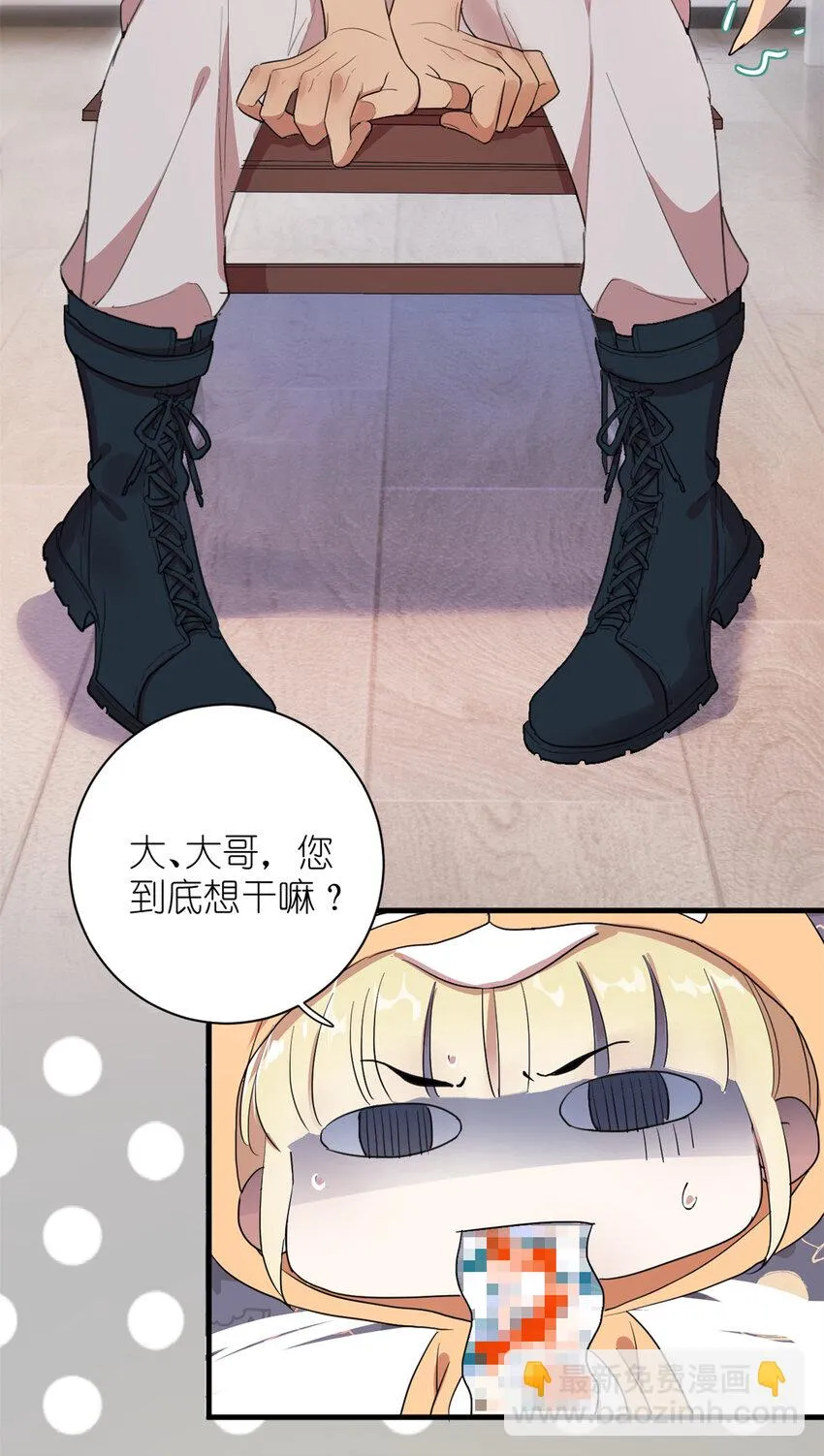 004 教你装乖卖萌 第23页