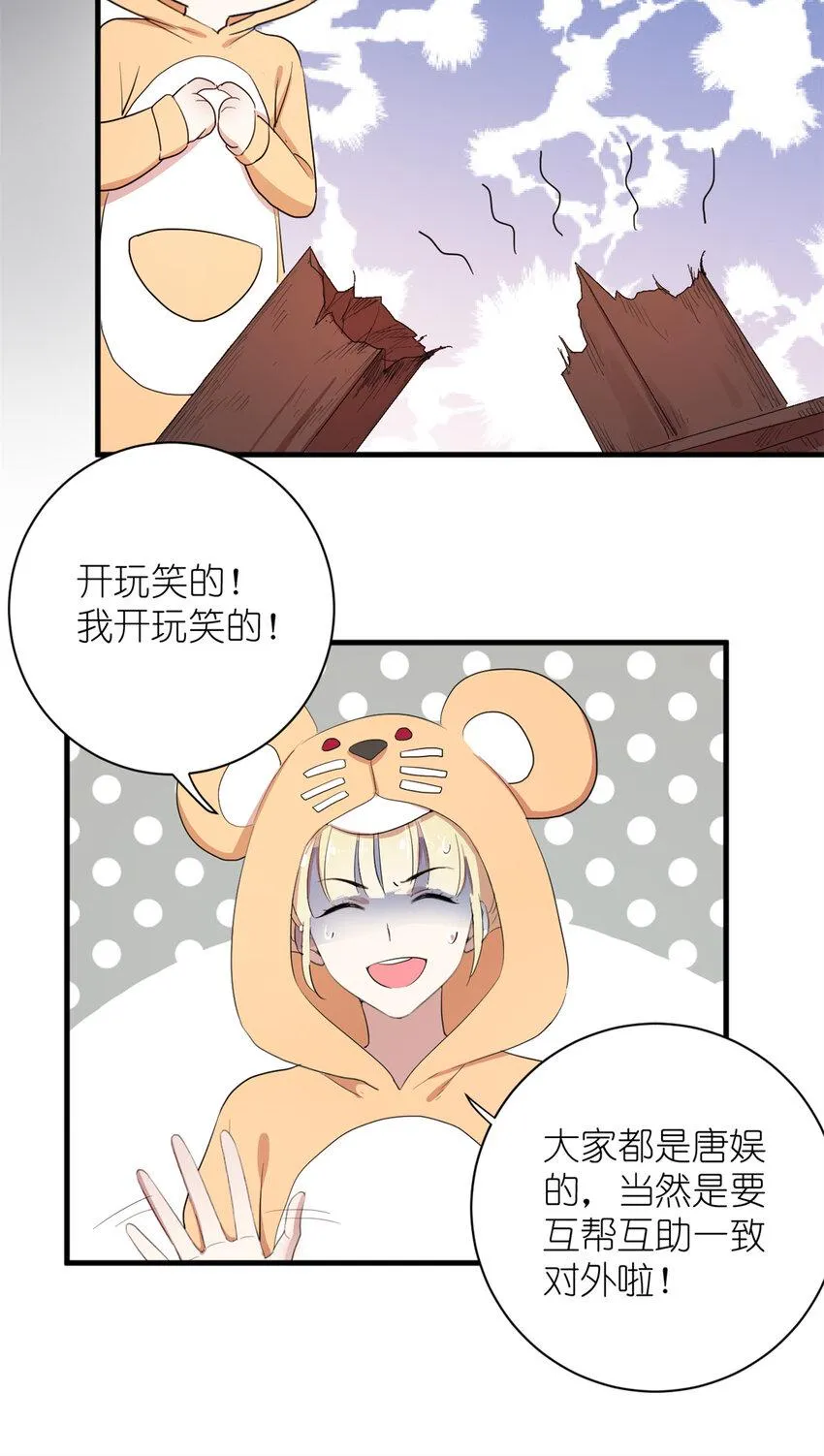 004 教你装乖卖萌 第27页