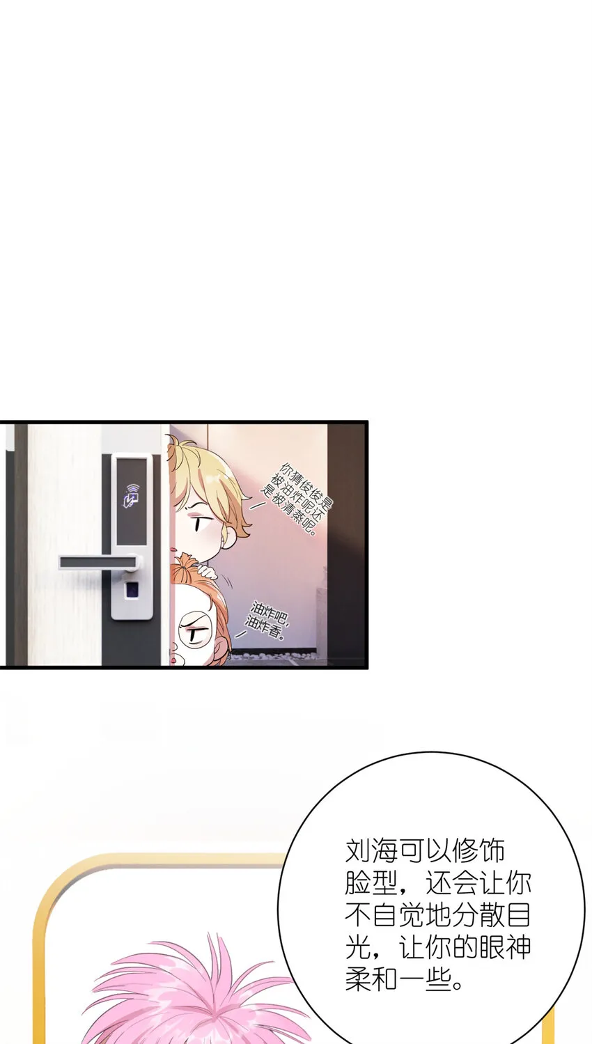 004 教你装乖卖萌 第28页