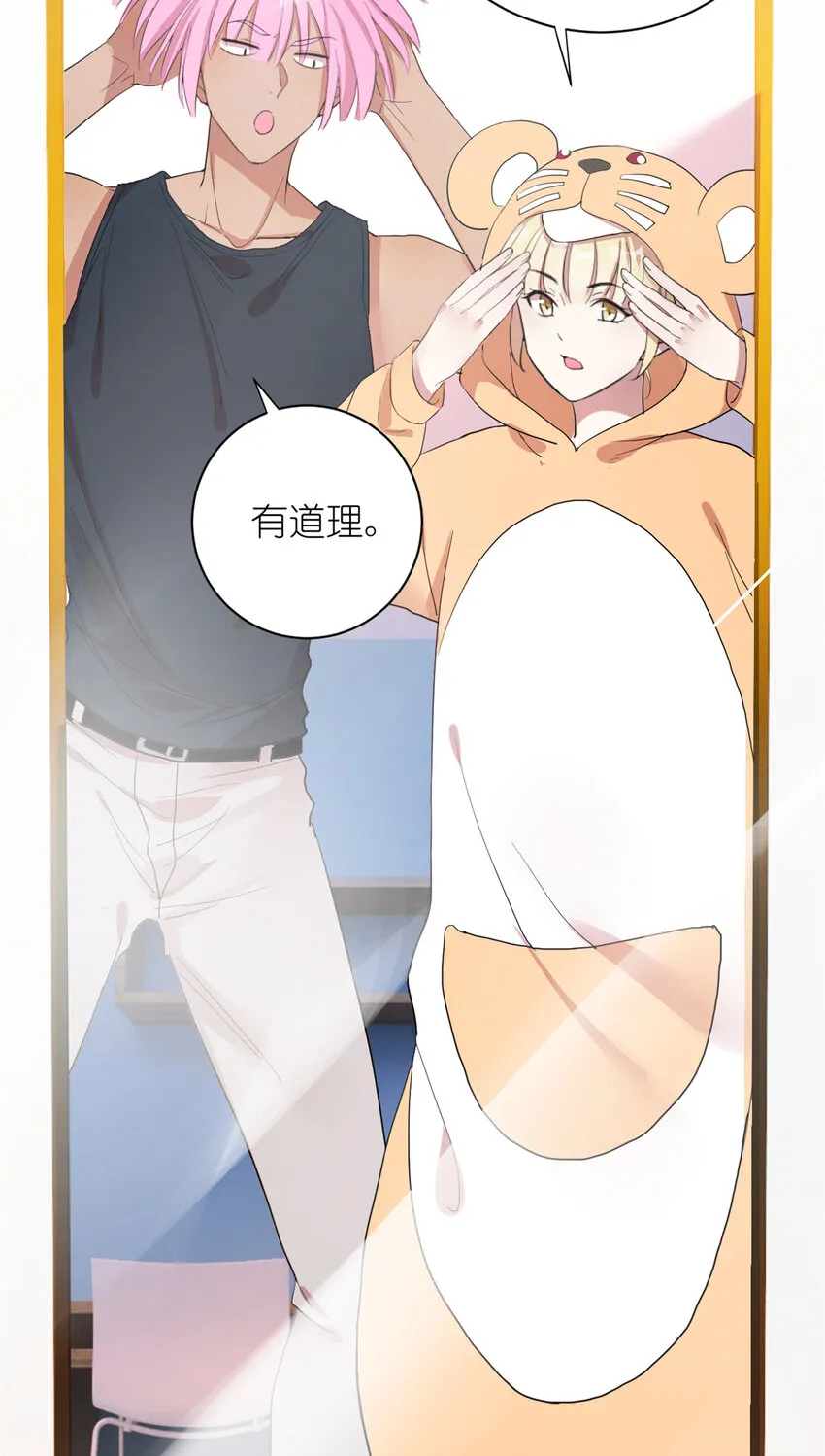 004 教你装乖卖萌 第29页