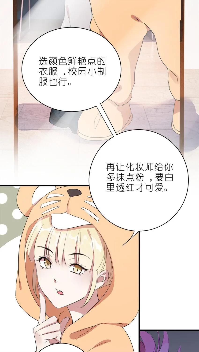 004 教你装乖卖萌 第30页