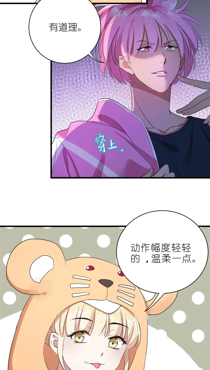 004 教你装乖卖萌 第31页