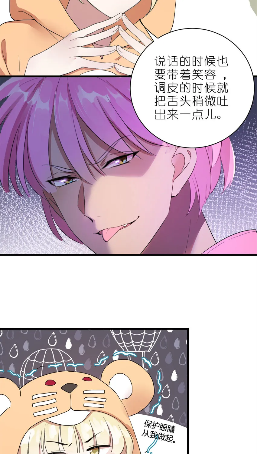004 教你装乖卖萌 第32页