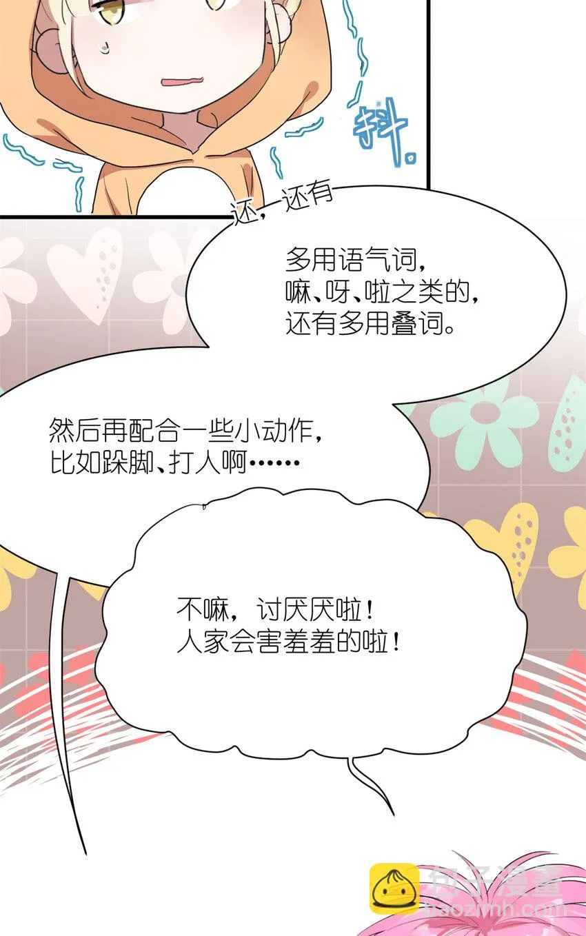 004 教你装乖卖萌 第33页