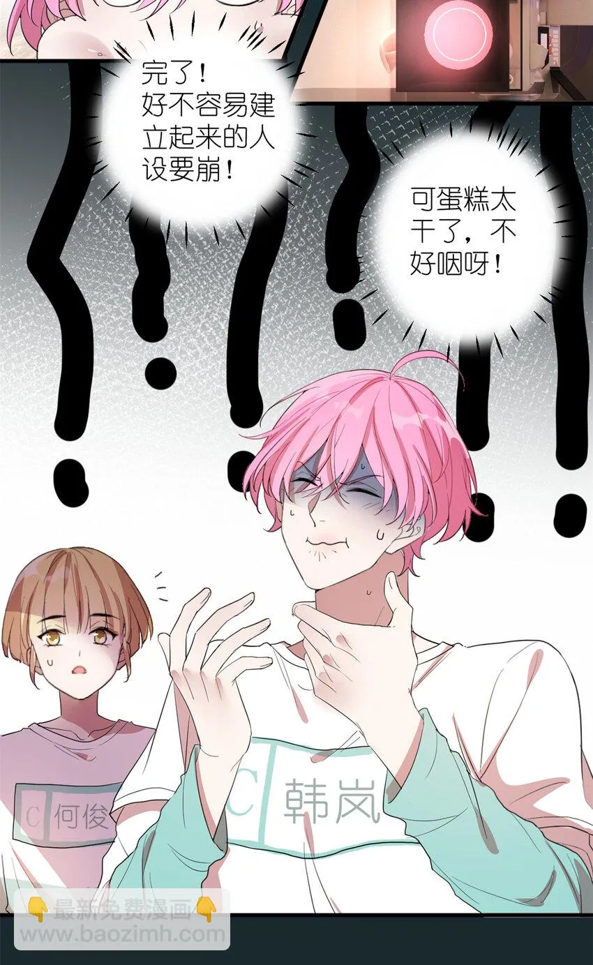 005 人设要崩了 第29页