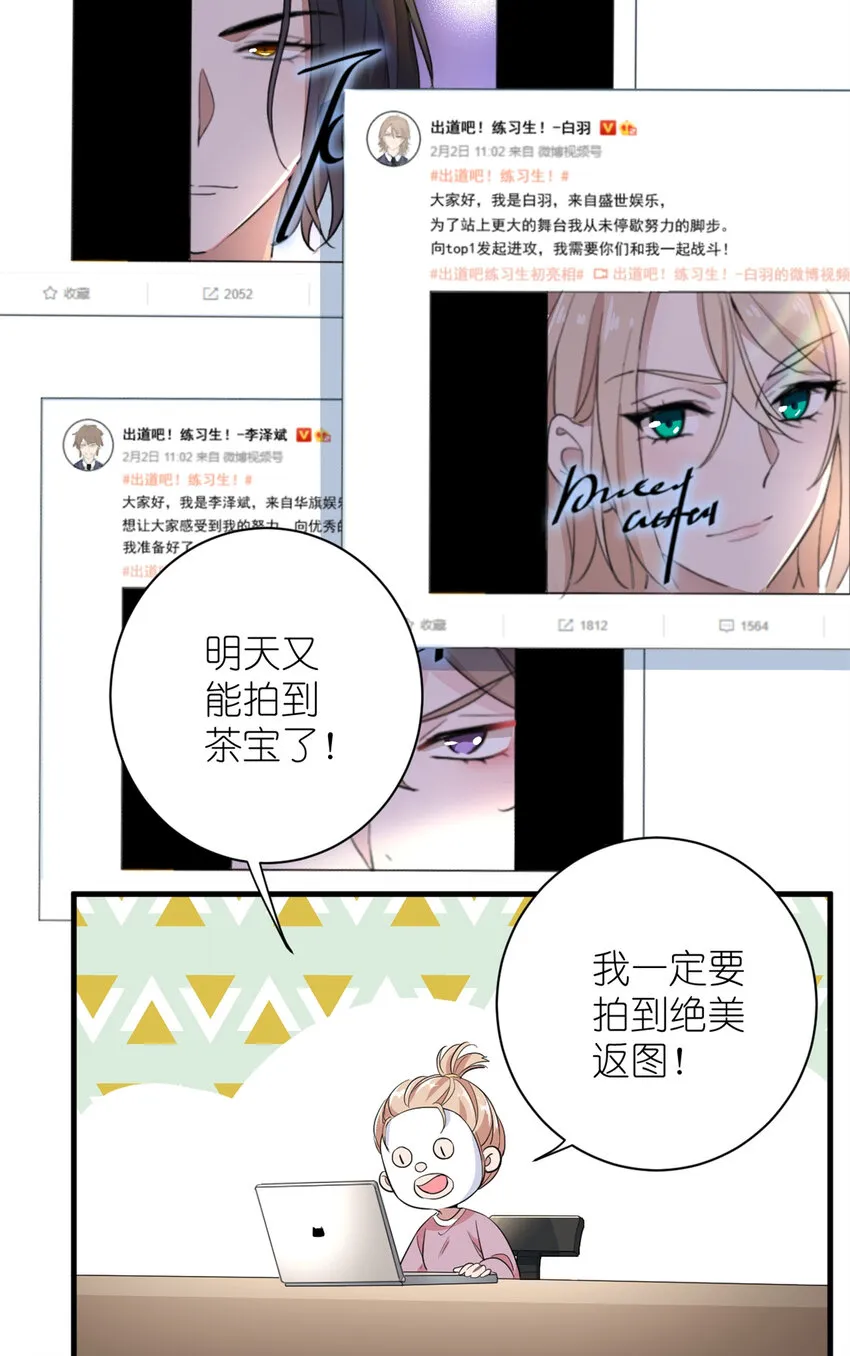 008 粉丝应援团 第6页
