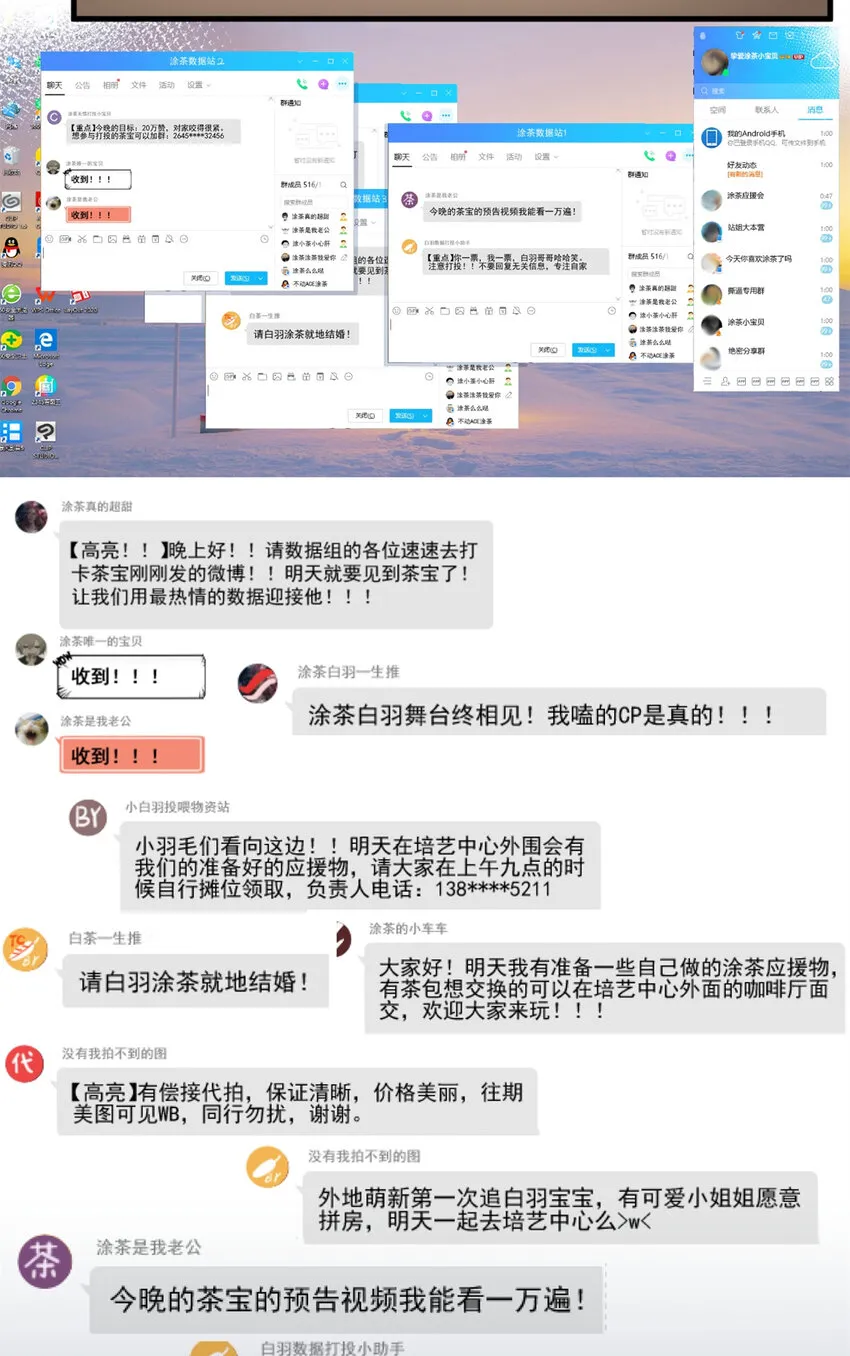 008 粉丝应援团 第7页