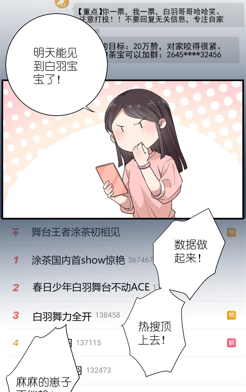 008 粉丝应援团 第8页