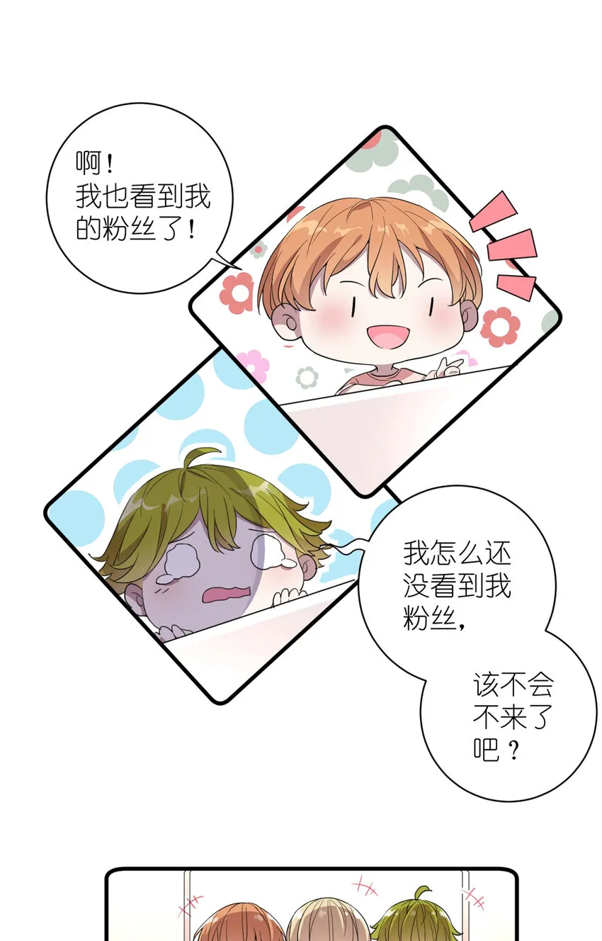 008 粉丝应援团 第12页