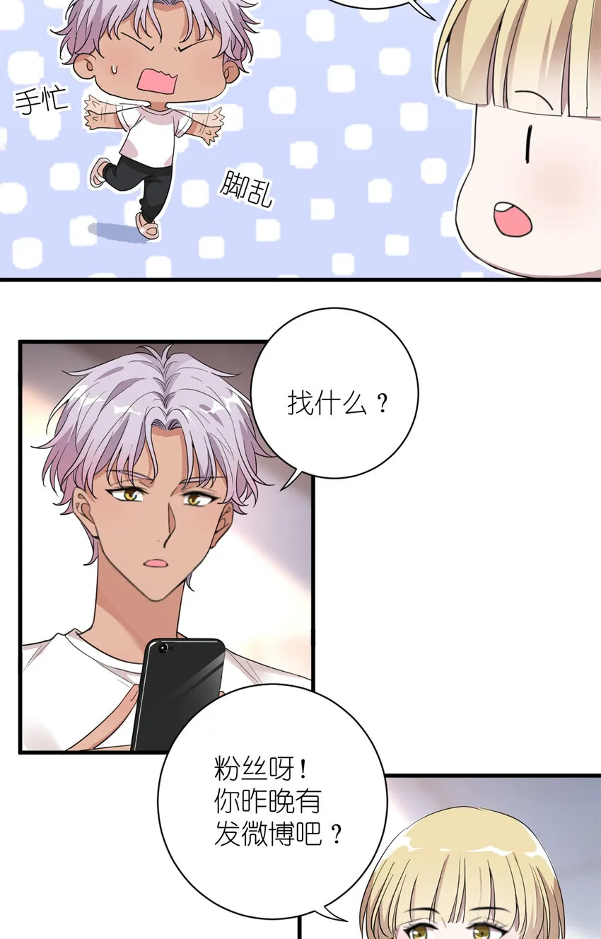 008 粉丝应援团 第14页