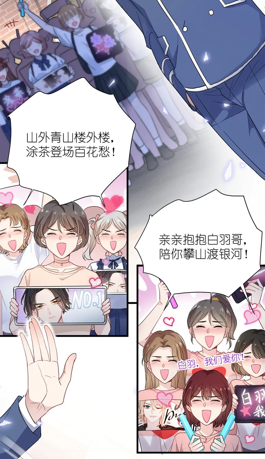 008 粉丝应援团 第23页