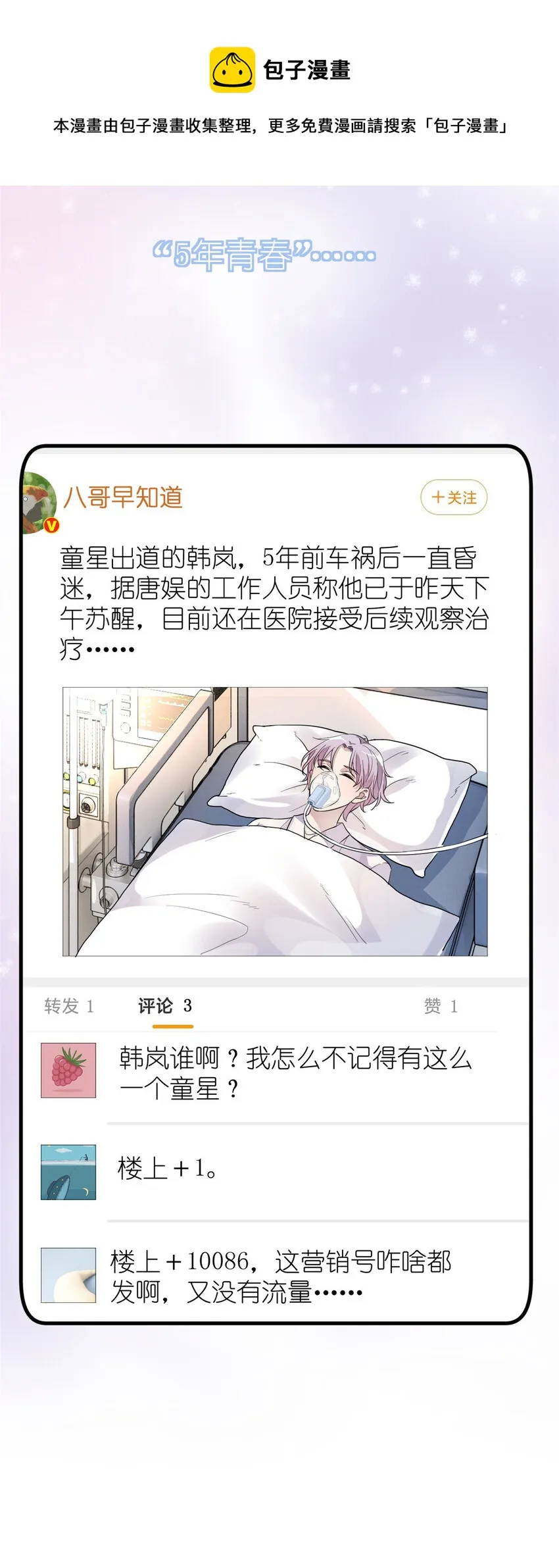 010 谁不是呢 第21页