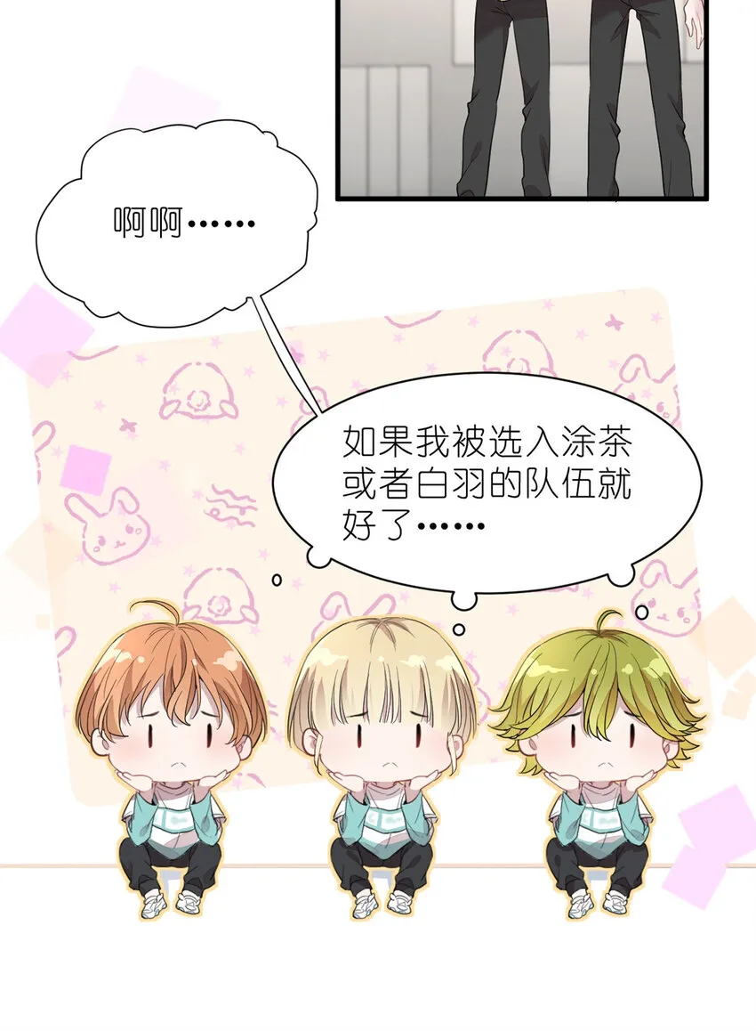 011 吊车尾战队 第7页