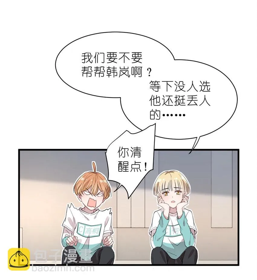011 吊车尾战队 第10页