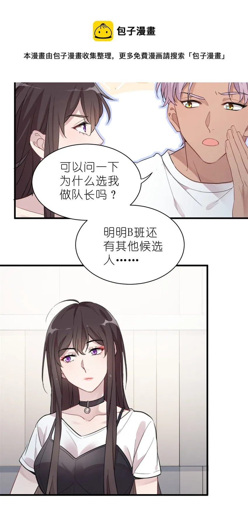 011 吊车尾战队 第13页
