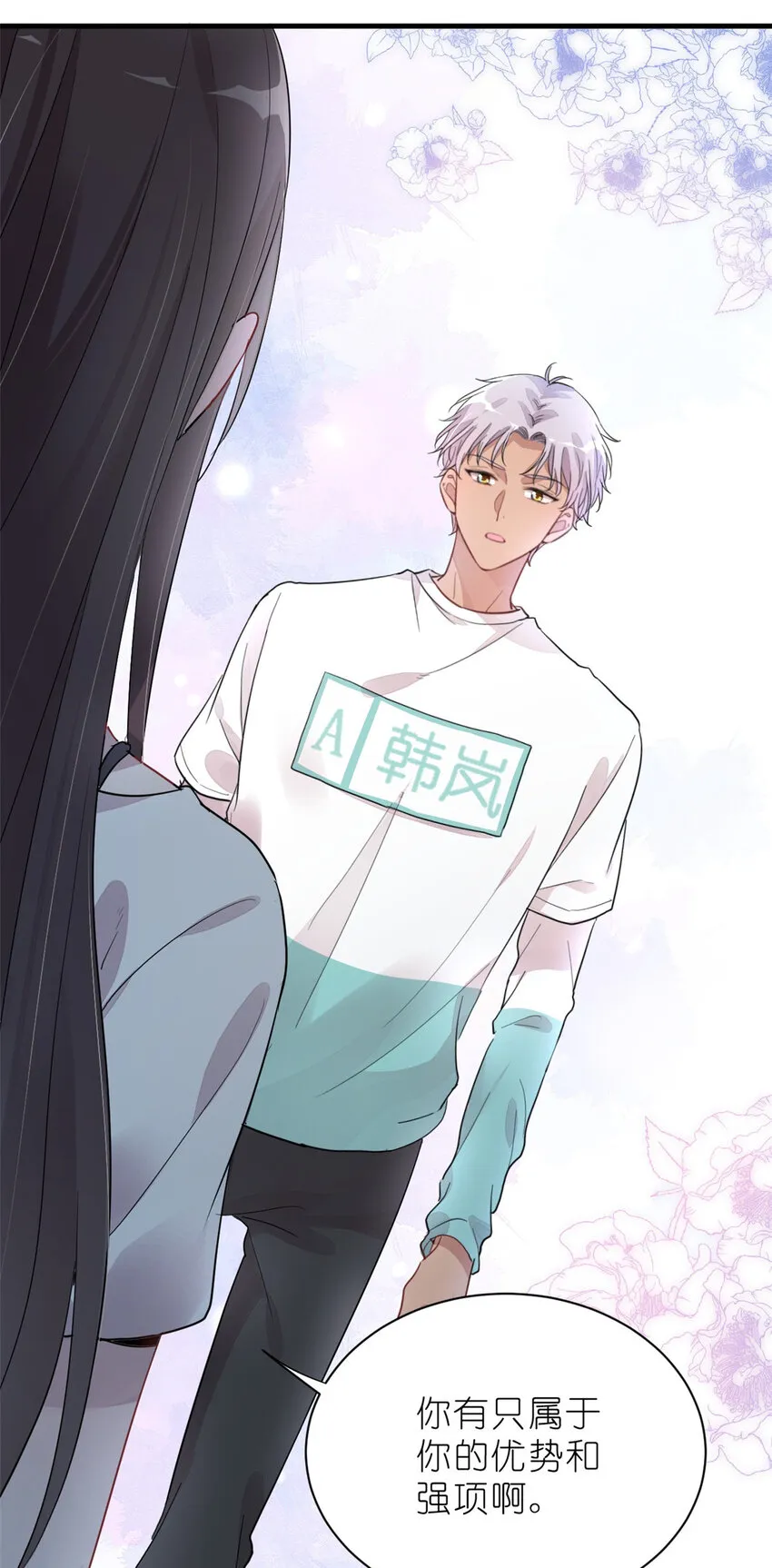 011 吊车尾战队 第15页
