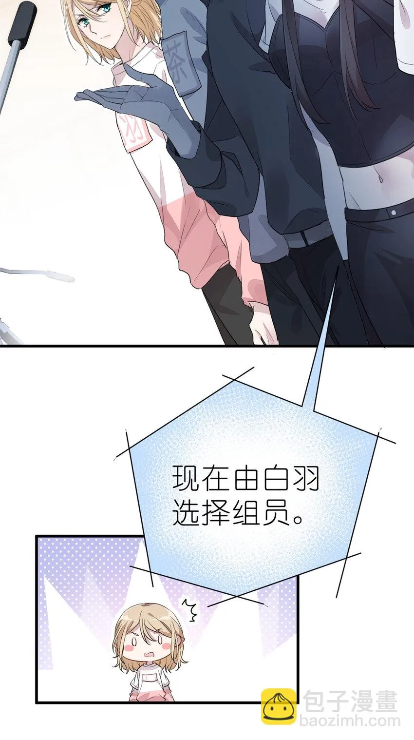 011 吊车尾战队 第18页