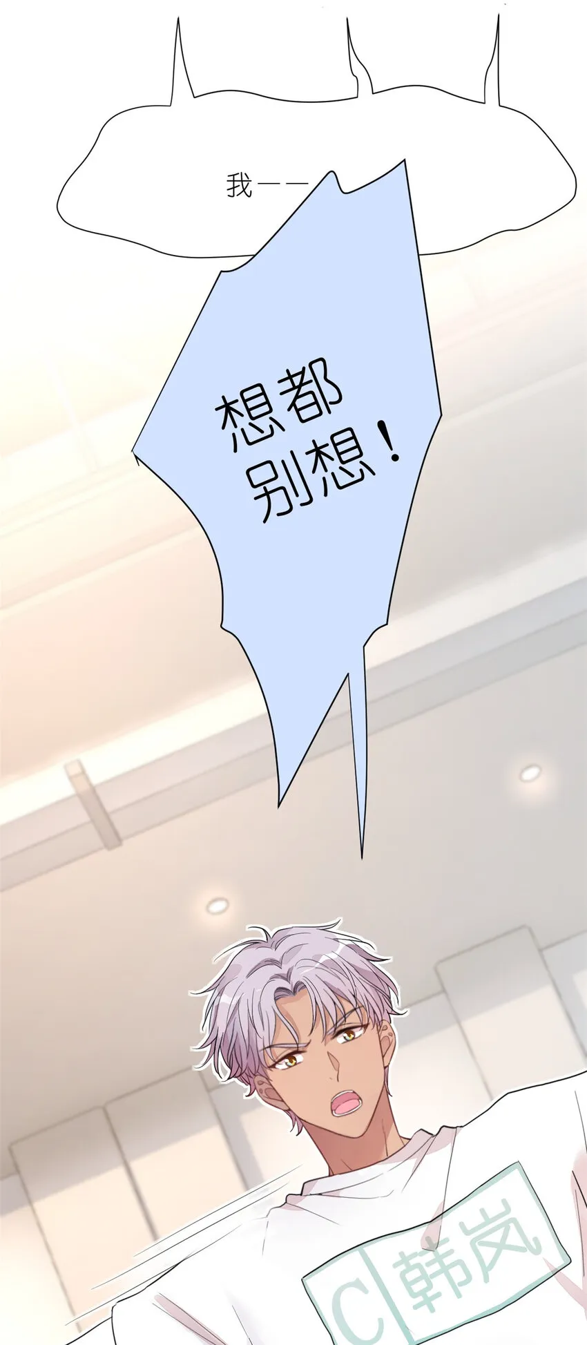 011 吊车尾战队 第22页