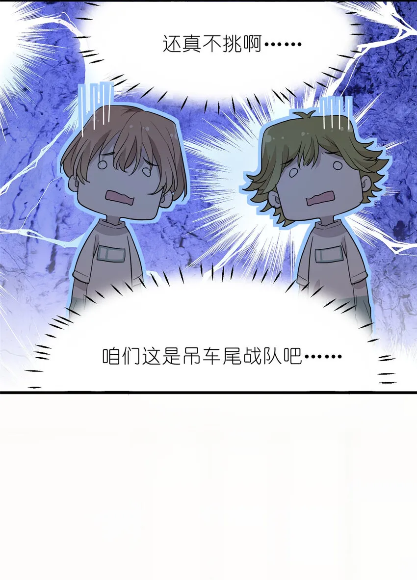 011 吊车尾战队 第29页