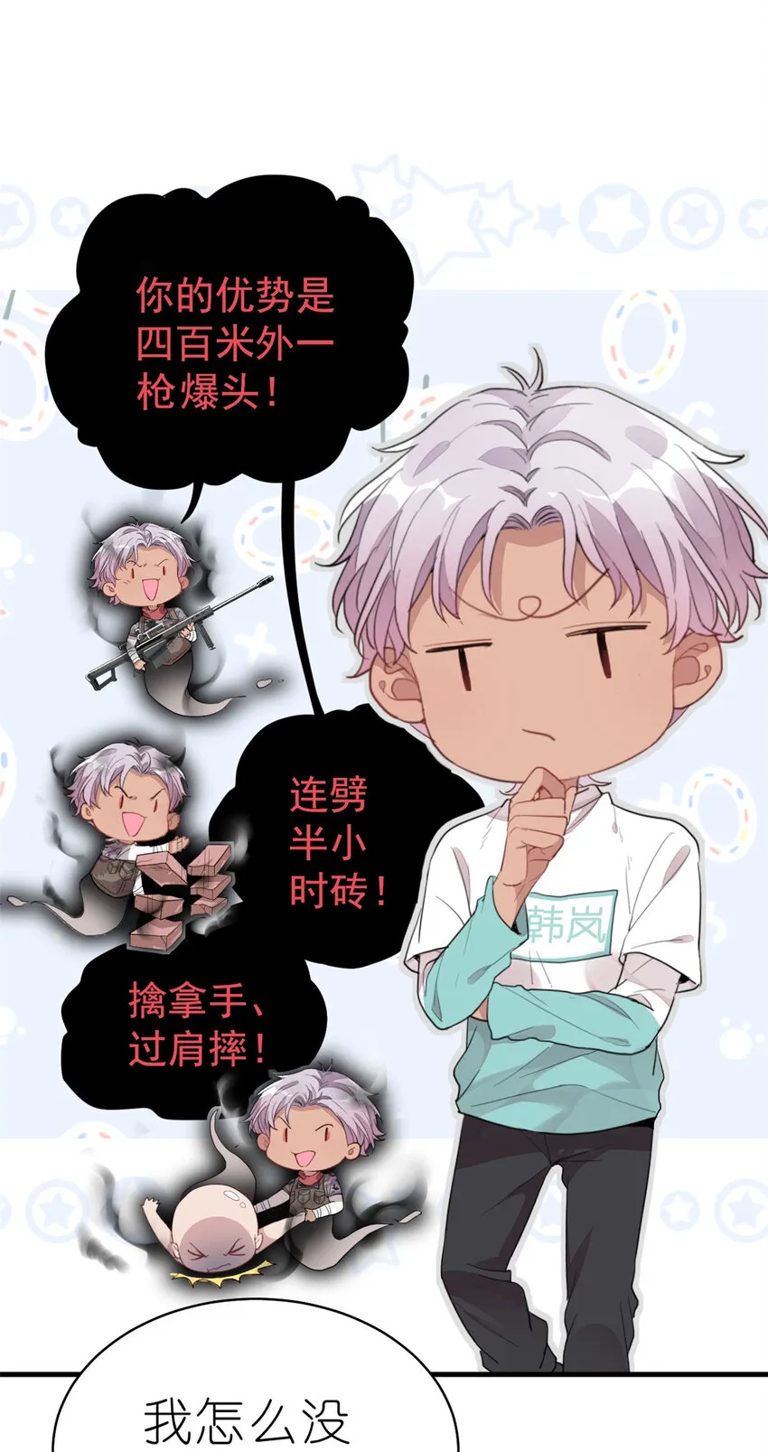 012 另辟蹊径，出奇制胜 第11页