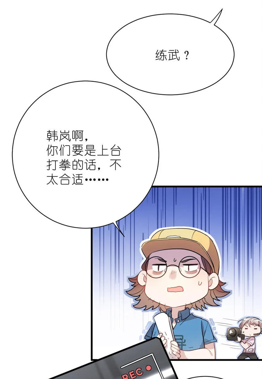 013 练舞练武傻傻分不清楚 第7页