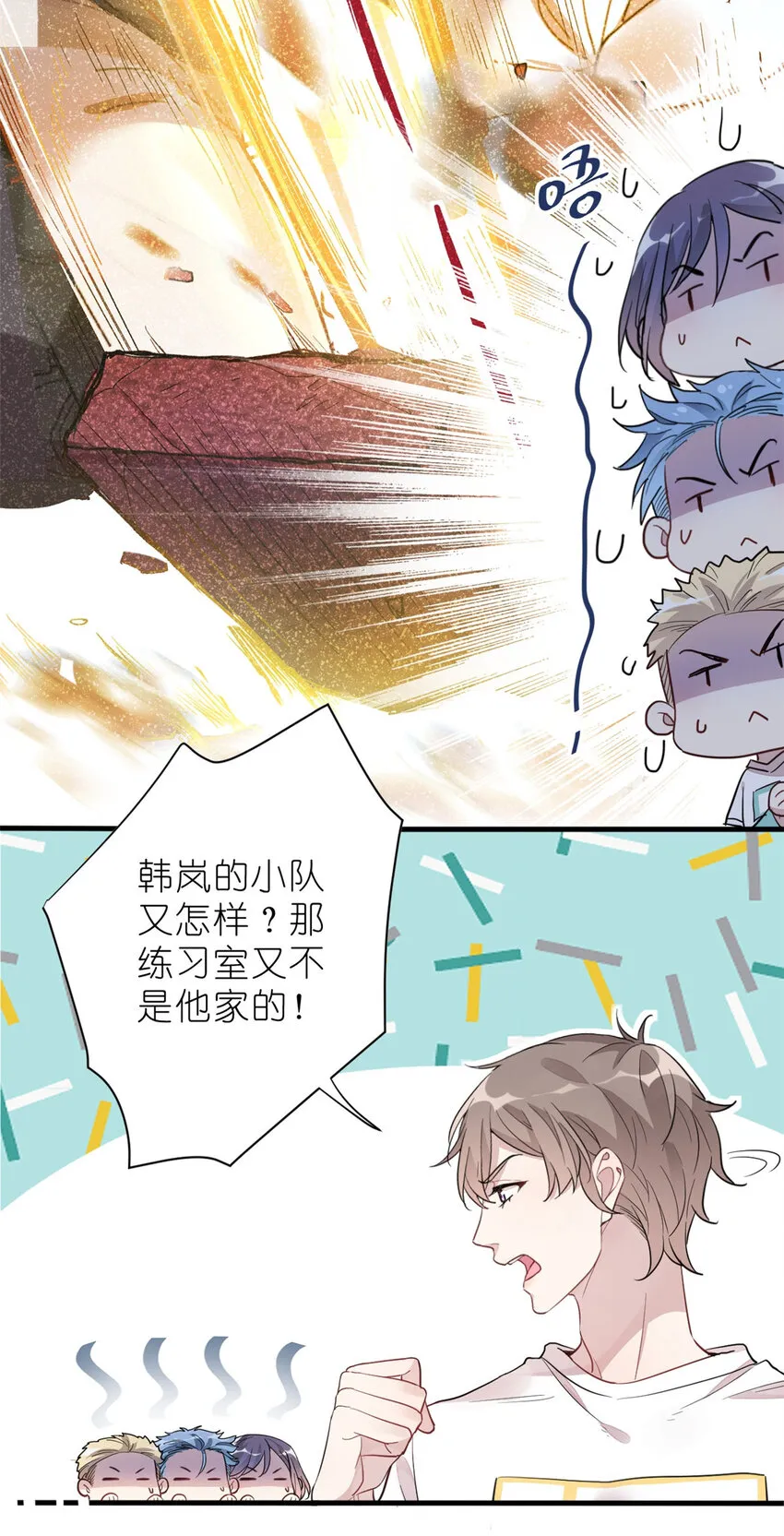 013 练舞练武傻傻分不清楚 第18页