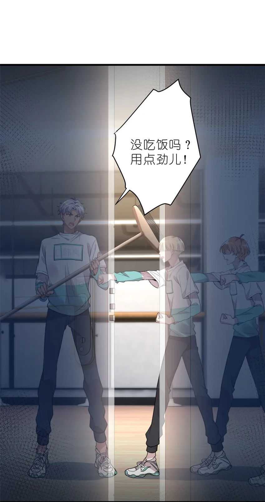 013 练舞练武傻傻分不清楚 第24页