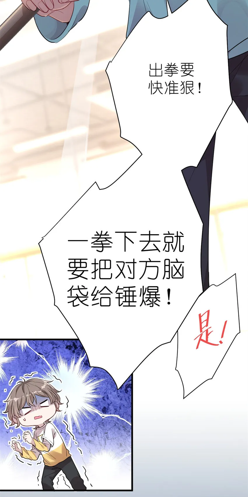 013 练舞练武傻傻分不清楚 第26页