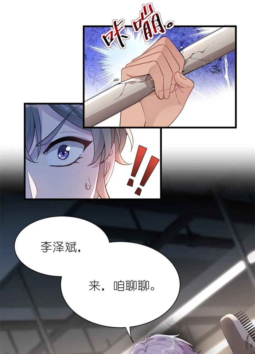 013 练舞练武傻傻分不清楚 第36页