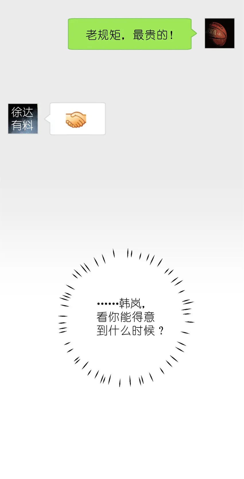 013 练舞练武傻傻分不清楚 第55页