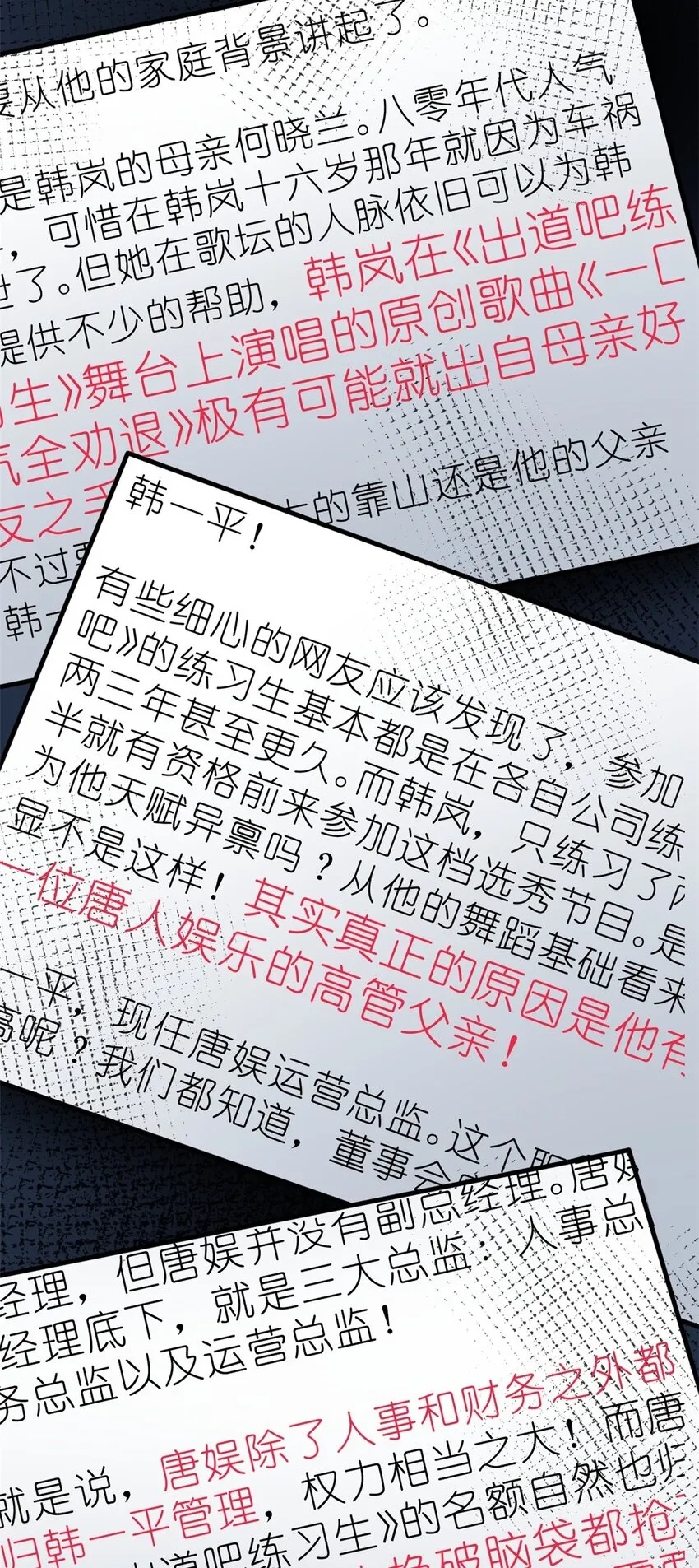 014 韩岚家庭背景曝光 第43页