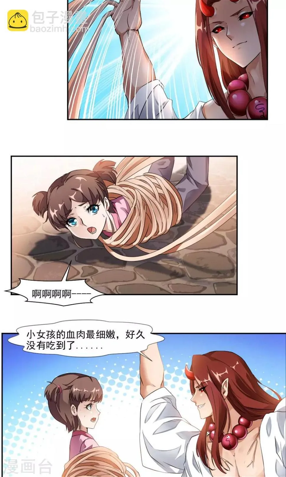 第2话 第7页